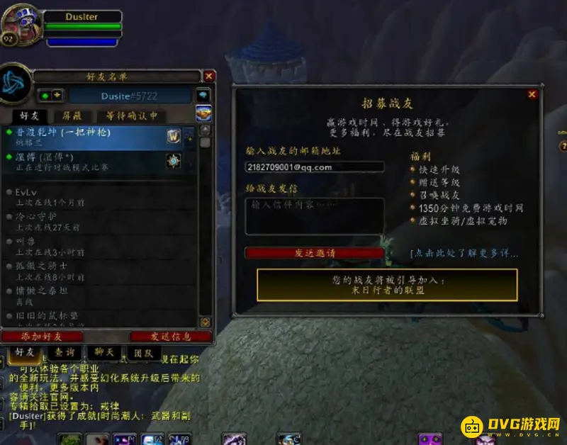 《魔兽世界》招募操作详解