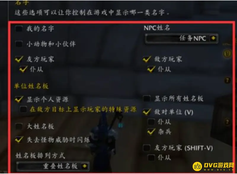 《魔兽世界》怪物血条设置