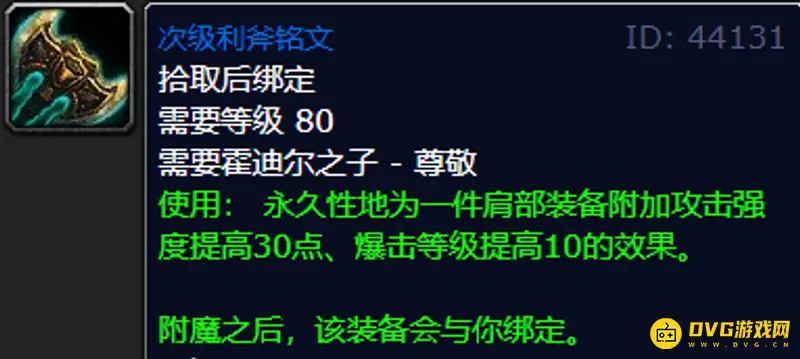 《魔兽世界》霍迪尔之子声望详解