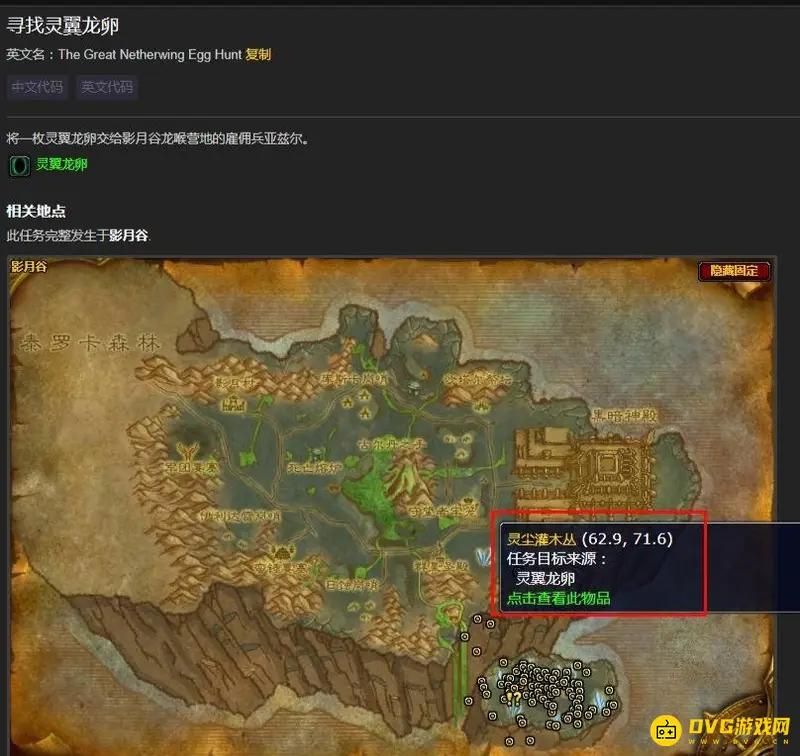 《魔兽世界》虚空龙声望冲刺攻略