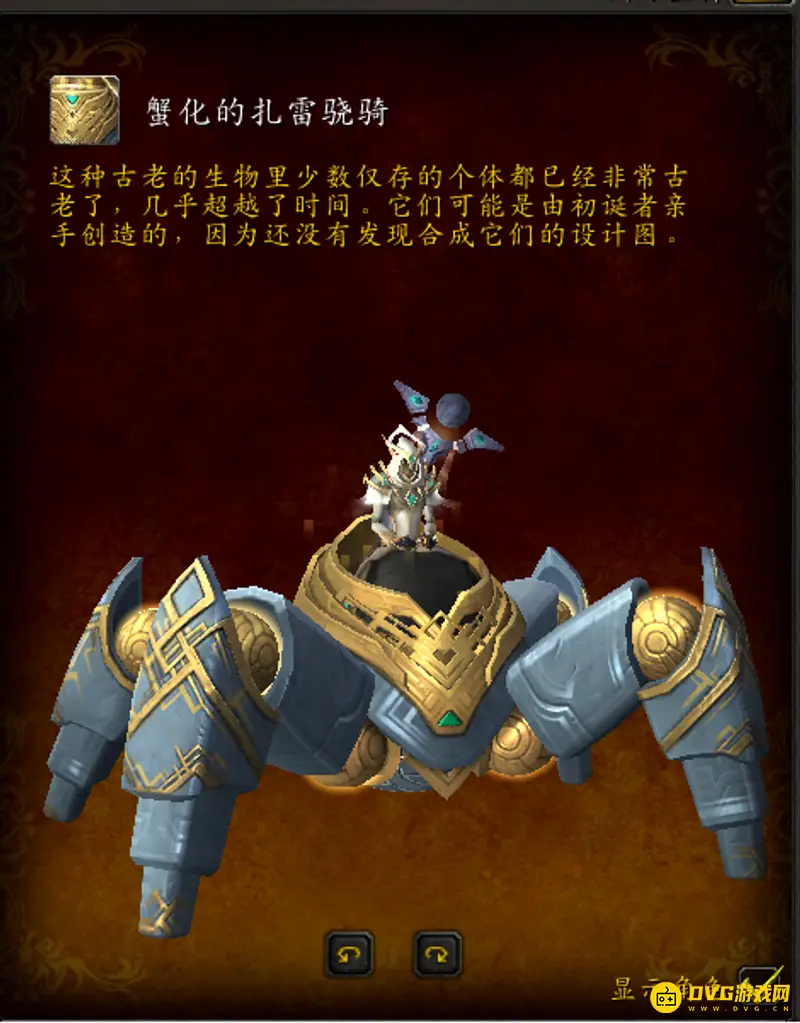 《魔兽世界》蟹化的扎雷骁骑获取方式
