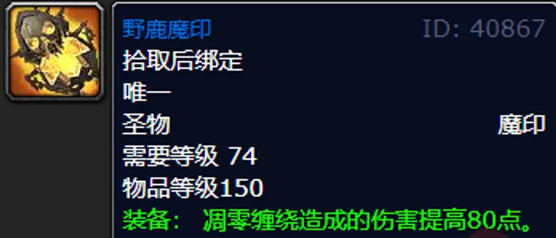 《魔兽世界》wlk野鹿魔印怎么获得-风险硬币兑换指南