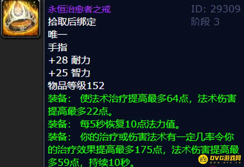 《魔兽世界》永恒治愈者之戒获取攻略