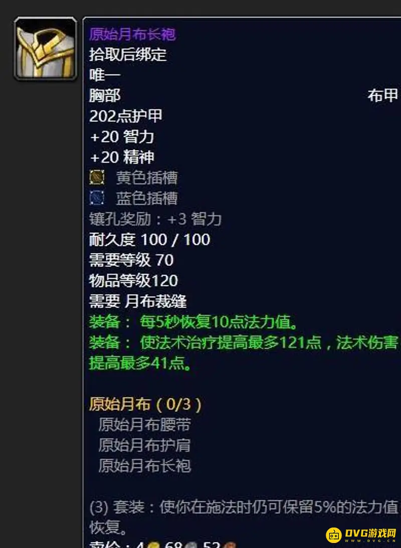 魔兽世界70级奶骑毕业装备搭配