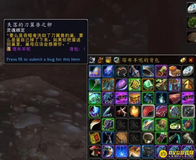 《魔兽世界》失落的刀翼兽之卵怎么获得-失落的刀翼兽之卵获取地点