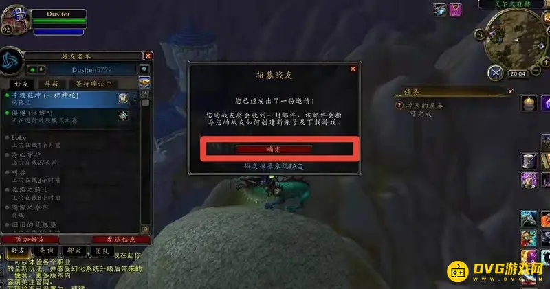 《魔兽世界》战友招募指南