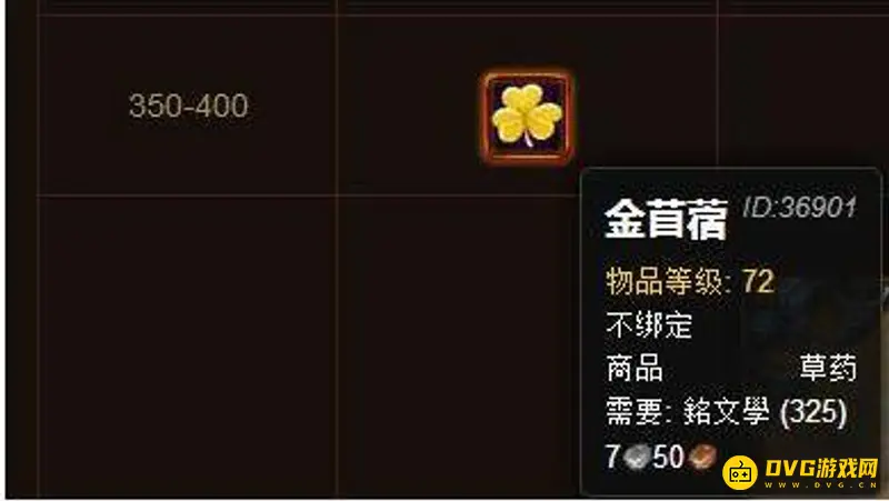 《魔兽世界》采药1