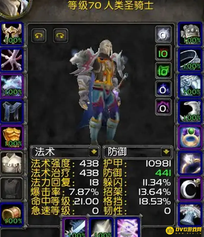 《魔兽世界》wlk前夕防骑属性选择