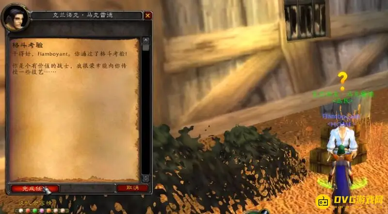 《魔兽世界》战士旋风斧任务流程