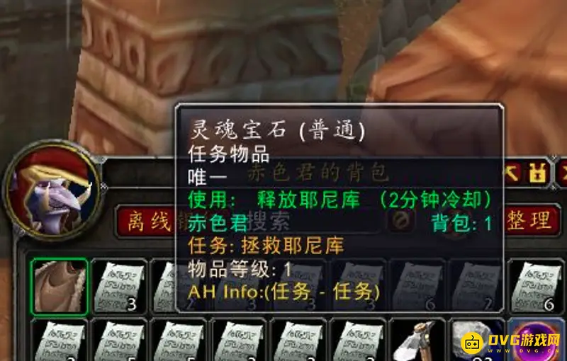 《魔兽世界》拯救耶尼库任务攻略