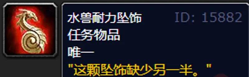《魔兽世界》水兽耐力坠饰位置解析