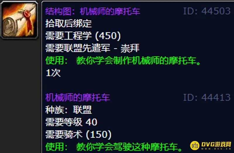 《魔兽世界》wlk摩托车图纸在哪-wlk摩托车图纸位置详解
