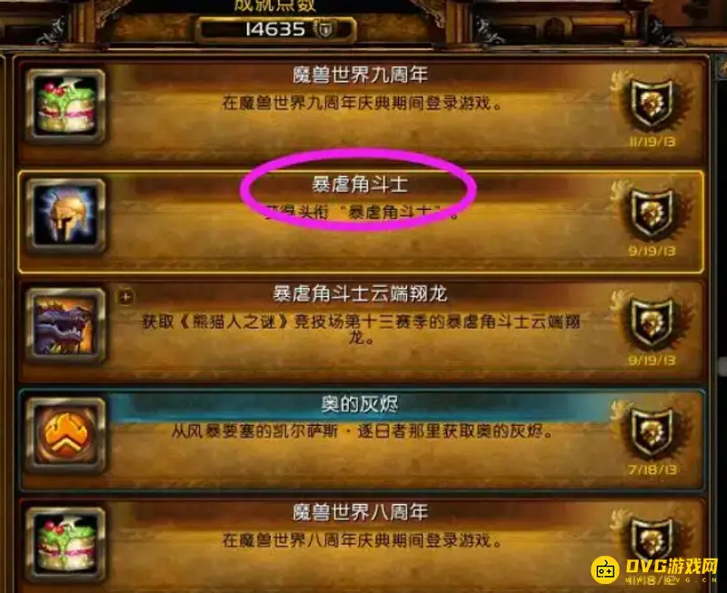 《魔兽世界》五字称号含义解析