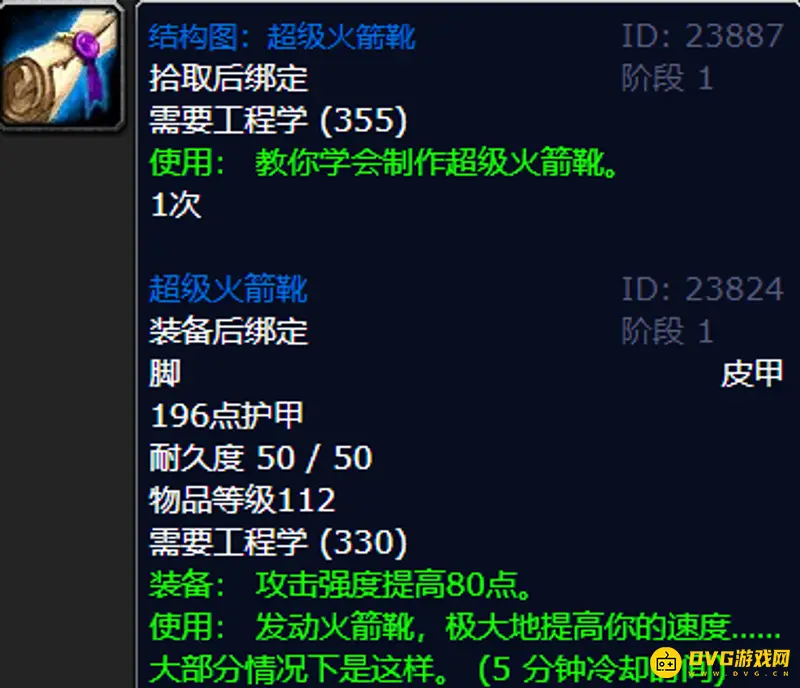 《魔兽世界》怀旧服火箭靴制作方法