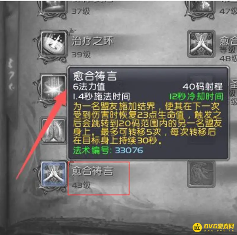 《魔兽世界》70级戒律牧治疗手法