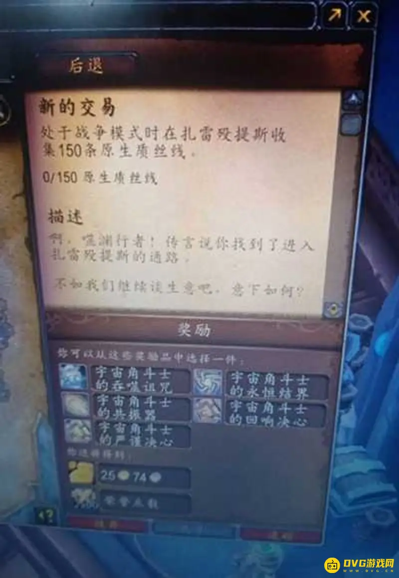 《魔兽世界》原生质丝线获取攻略