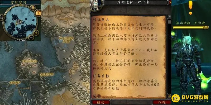 《魔兽世界》对抗巨人任务攻略