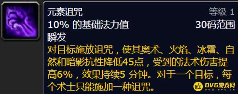 《魔兽世界》元素诅咒冲突解析