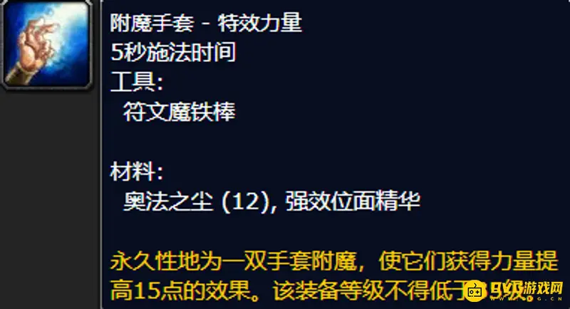 《魔兽世界》怀旧服附魔300