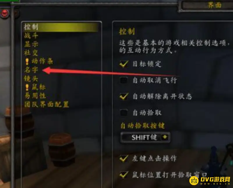 《魔兽世界》血条显示设置