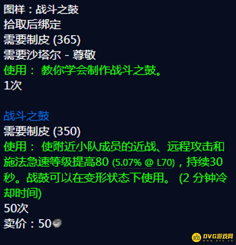 《魔兽世界》战斗之鼓图纸获取攻略