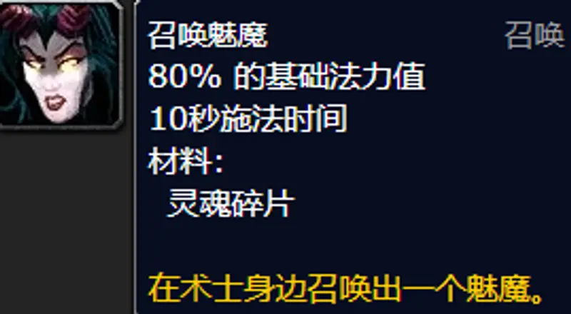 《魔兽世界》术士魅魔任务接取指南