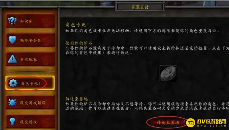 《魔兽世界》自杀方法详解