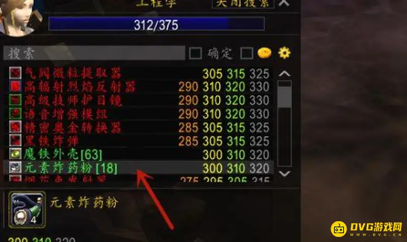 魔兽世界怀旧服工程1