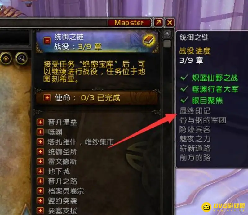 《魔兽世界》统御之链第四章开启方法