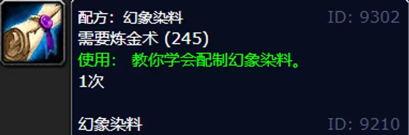 《魔兽世界》WLK幻象染料购买指南