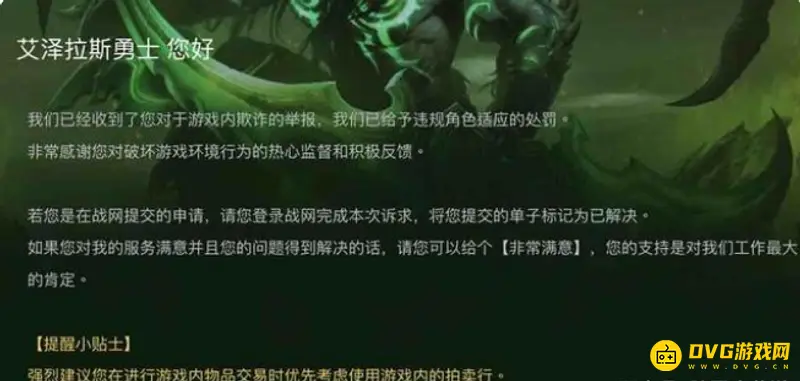 《魔兽世界》被骗金币找回方法