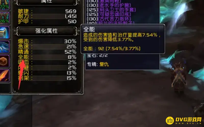 《魔兽世界》9.2dht属性堆叠指南