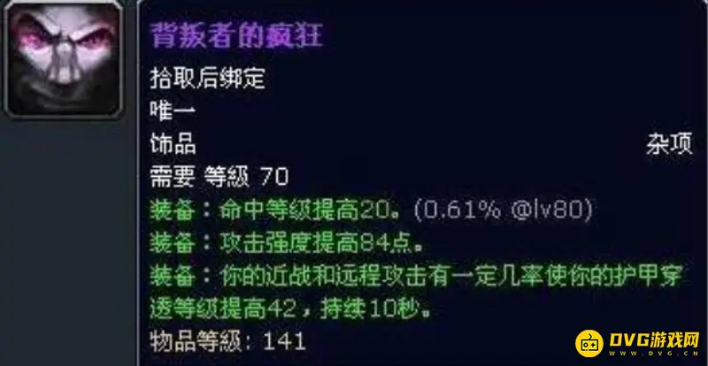 《魔兽世界》9.2惩戒骑饰品排行