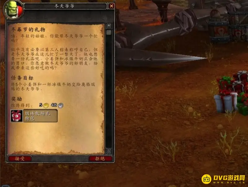 《魔兽世界》冬幕节的礼物任务攻略
