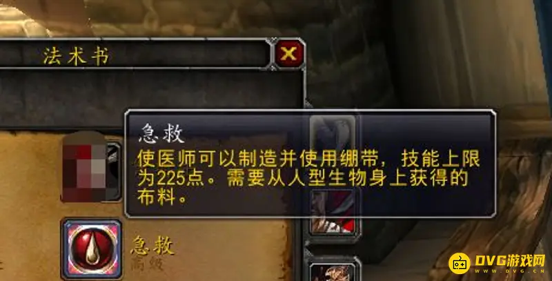 《魔兽世界》厚丝质绷带学习地点详解
