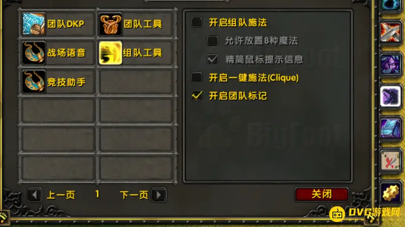 《魔兽世界》大脚插件组队自动接受关闭方法