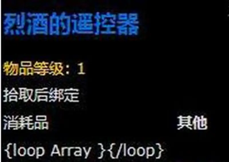《魔兽世界》烈酒的遥控器怎么获得-烈酒的遥控器获取方法