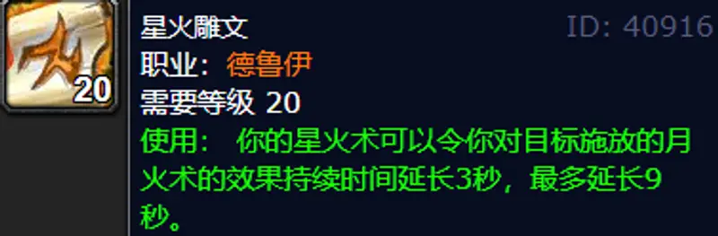 《魔兽世界》wlk鸟德雕纹怎么选择-大型与小型雕纹选择详解