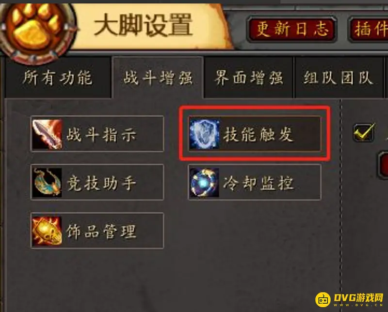 《魔兽世界》大脚插件技能倒计时设置
