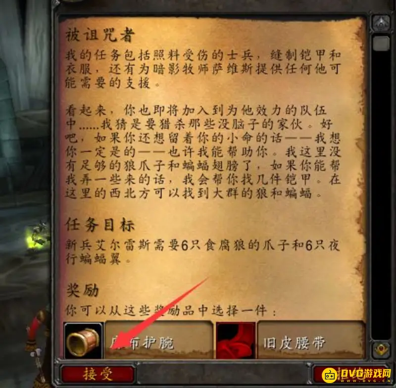 魔兽世界被诅咒的契约任务攻略