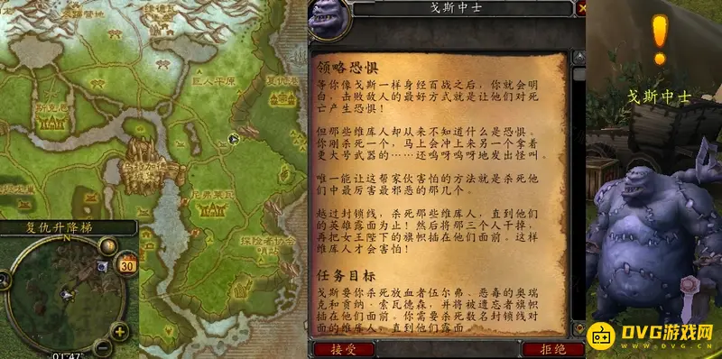 《魔兽世界》领略恐惧任务攻略