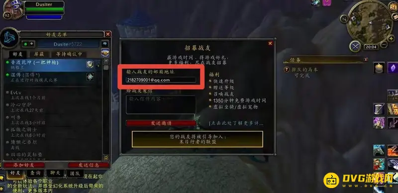 《魔兽世界》战友招募指南
