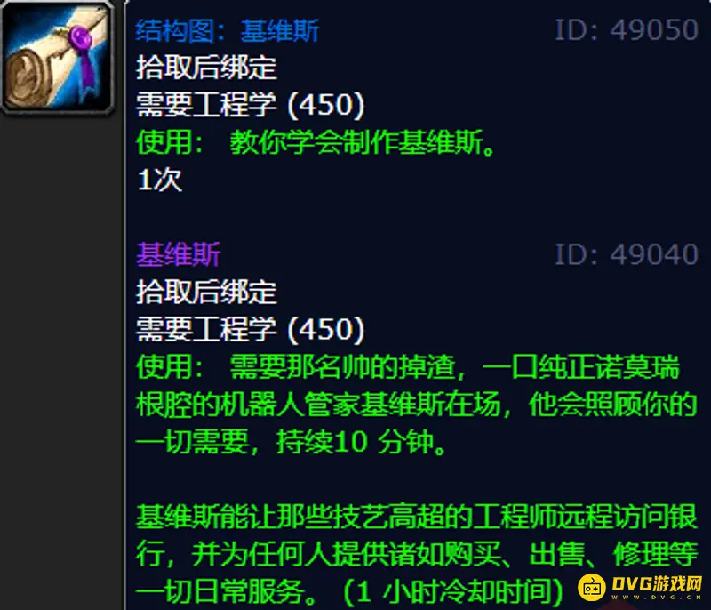 魔兽世界基维斯图纸掉率解析