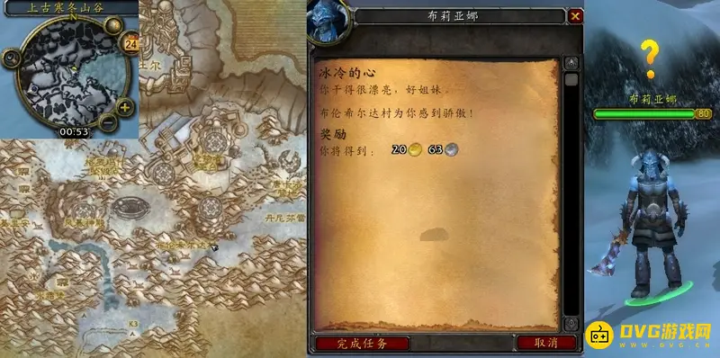 《魔兽世界》的冰冷的心任务攻略