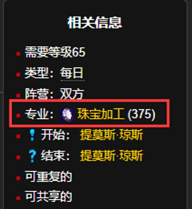 魔兽世界80级珠宝日常接取条件