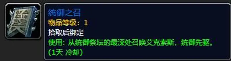 《魔兽世界》统御之链任务接取攻略