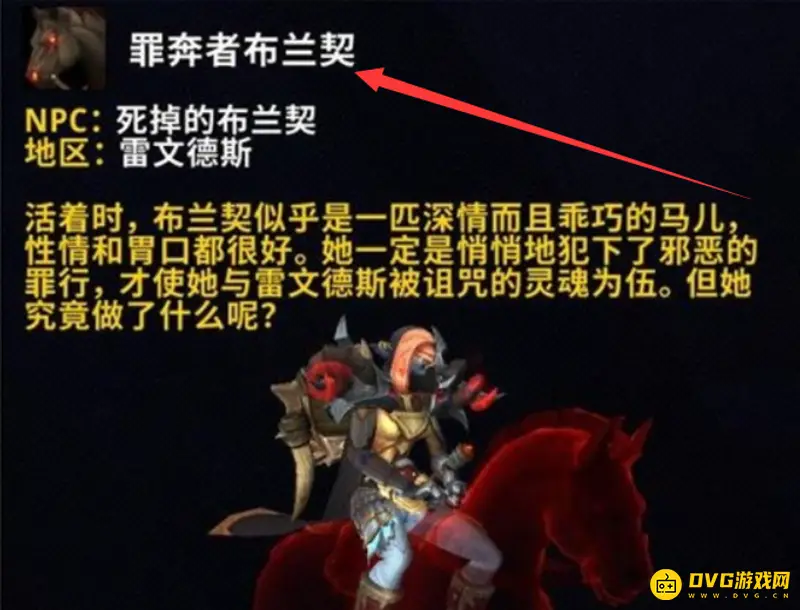 《魔兽世界》罪奔者布兰契坐骑刷新时间