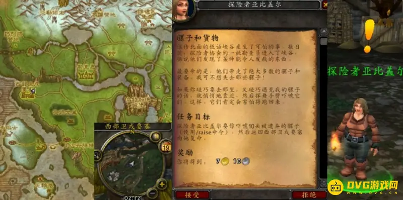 《魔兽世界》骡子和货物任务攻略
