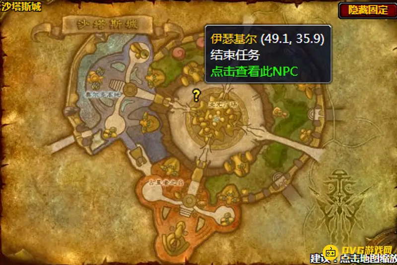 《魔兽世界》伊瑟基尔npc位置详解
