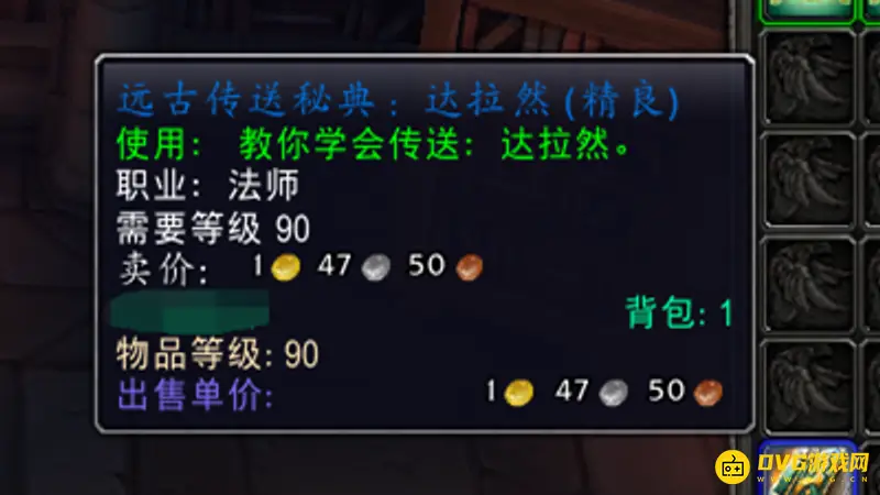 《魔兽世界》的达拉然巨坑传送方法